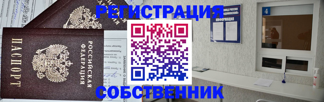 временная регистрация в Пласте